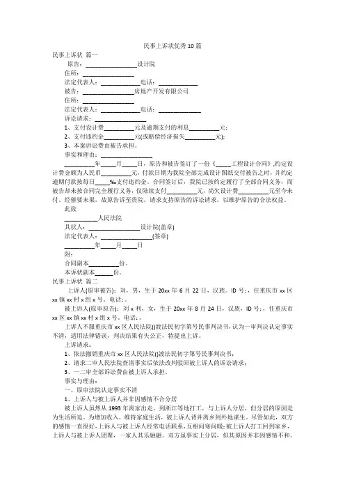 民事上诉状优秀10篇