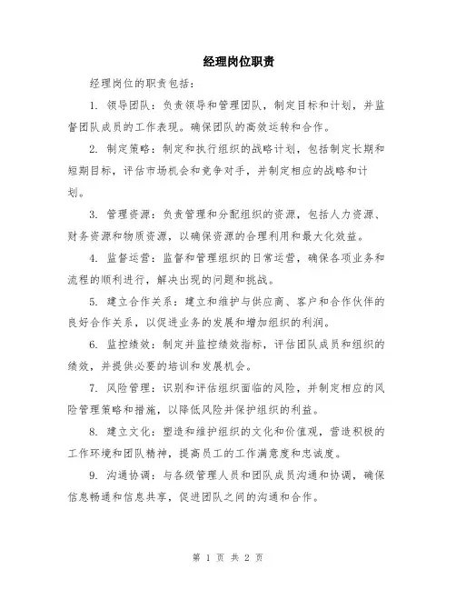 经理岗位职责