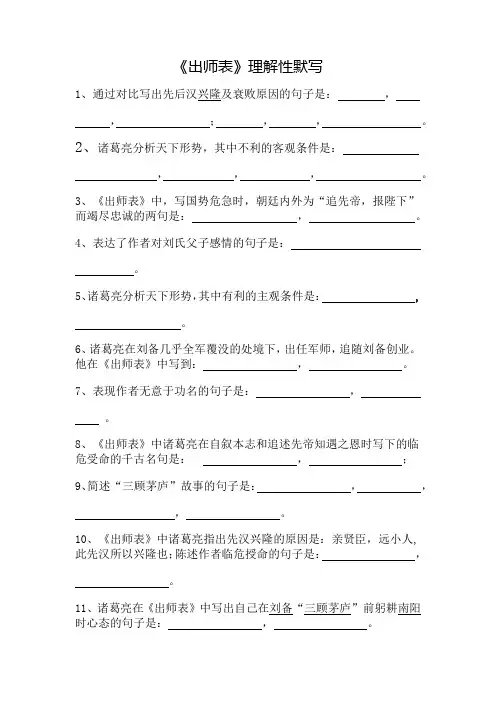 《出师表》理解性默写(带答案)