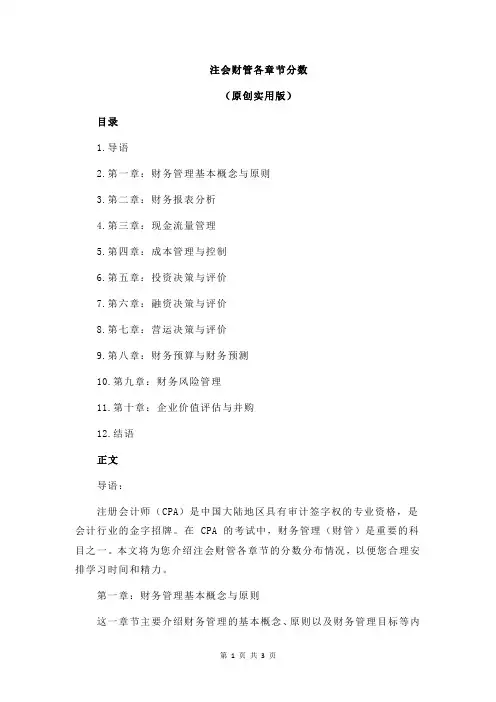注会财管各章节分数