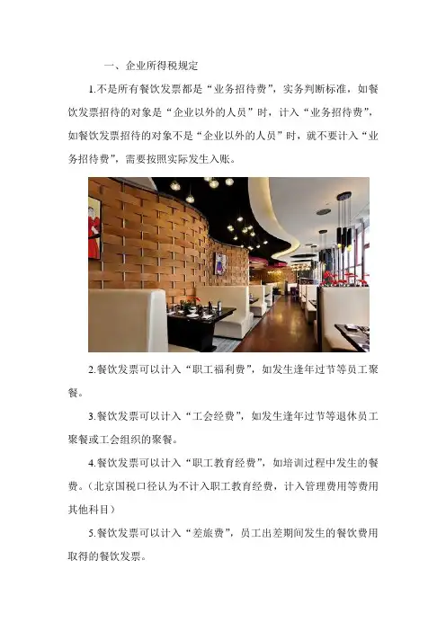 餐饮发票的入账及营改增后发票形式