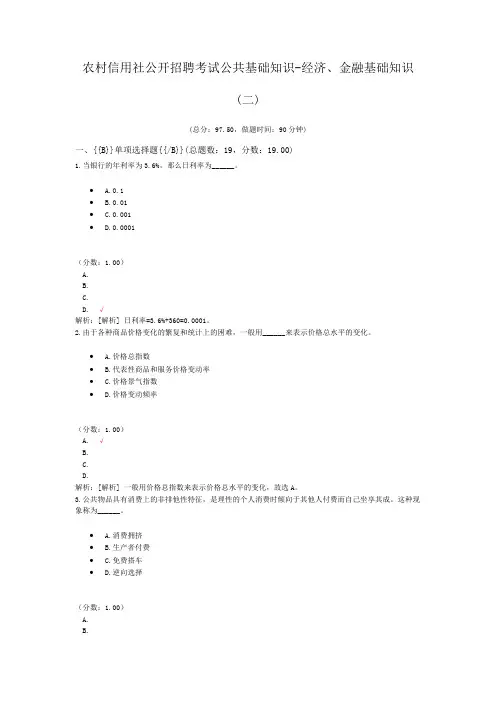 农村信用社公开招聘考试公共基础知识-经济、金融基础知识(二)