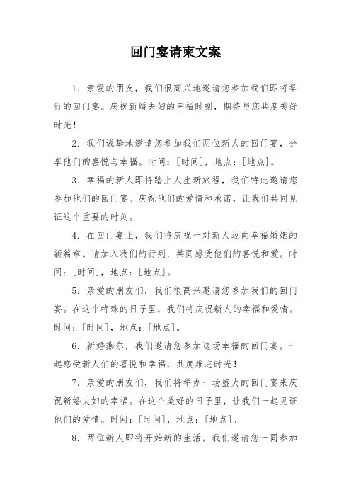 回门宴请柬文案