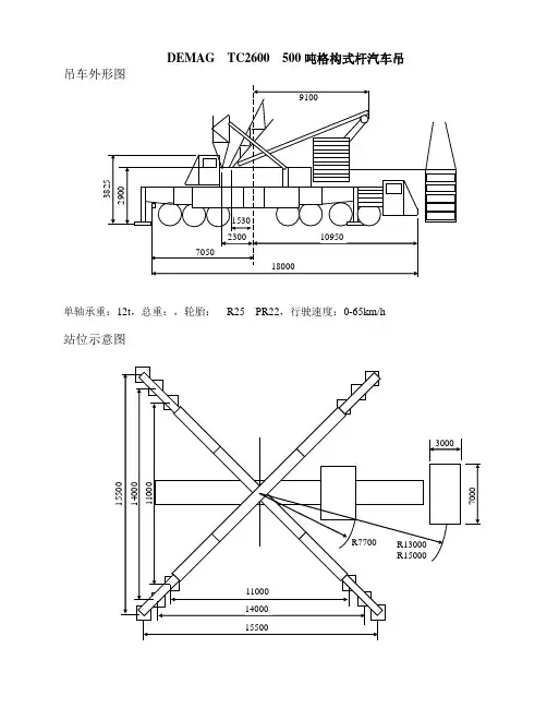 T汽车吊性能表