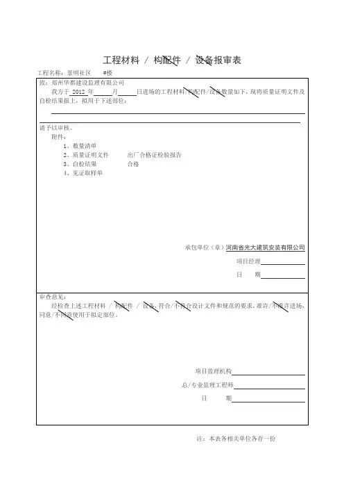 材料报审表