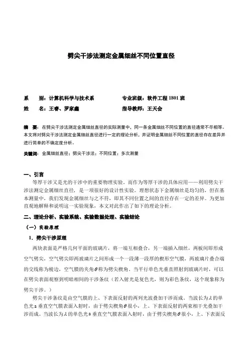 劈尖干涉法测定金属细丝不同位置直径