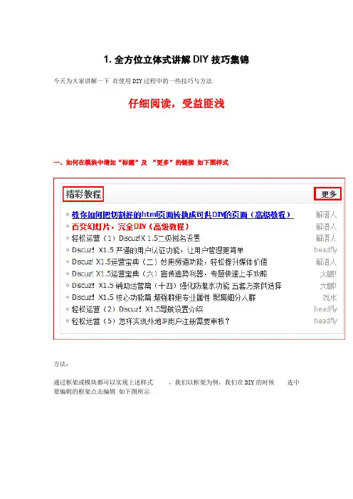 Discuz!自定义模板教程