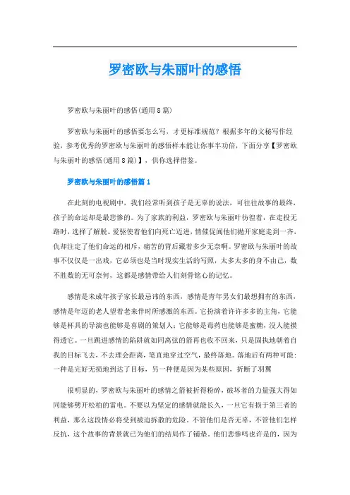罗密欧与朱丽叶的感悟