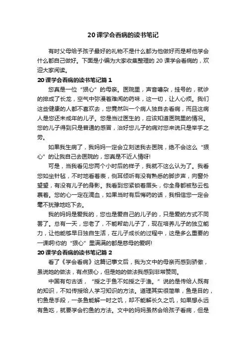20课学会看病的读书笔记