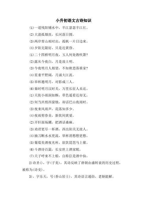 小升初语文古诗知识