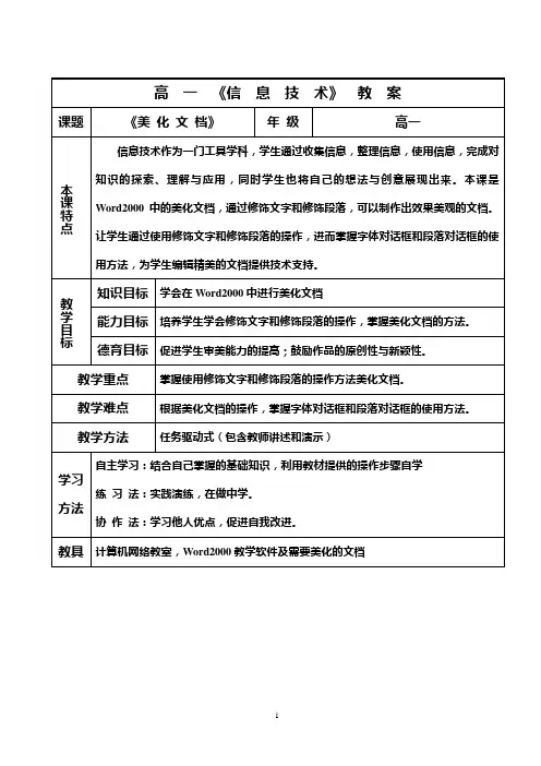 高一信息技术_美化文档教案