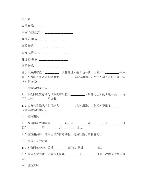 个人租地合同协议书范本(3篇)