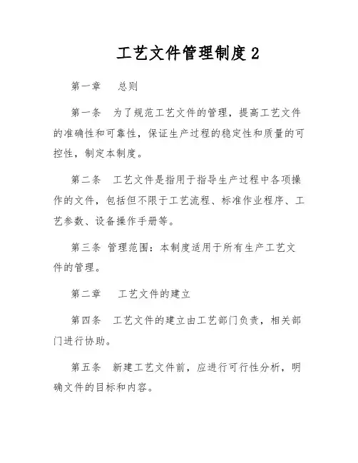 工艺文件管理制度2