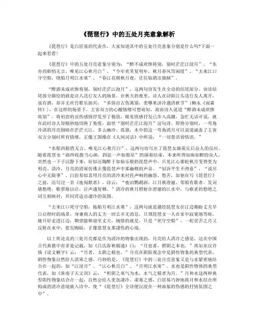 《琵琶行》中的五处月亮意象解析