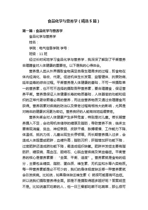 食品化学与营养学（精选5篇）