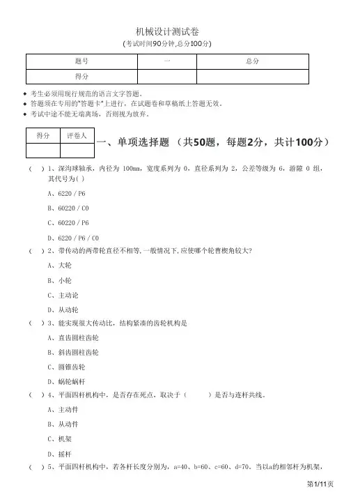 机械设计测试卷及答案