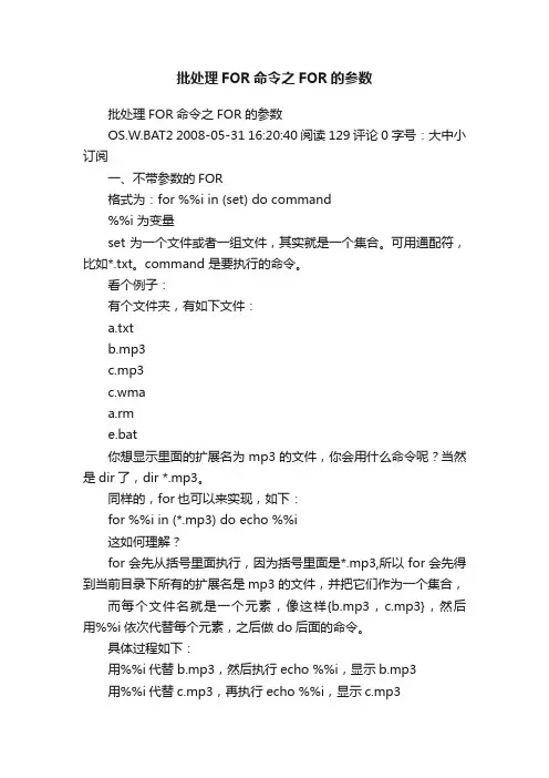 批处理FOR命令之FOR的参数