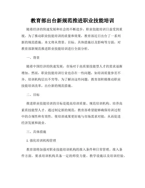 教育部出台新规范推进职业技能培训