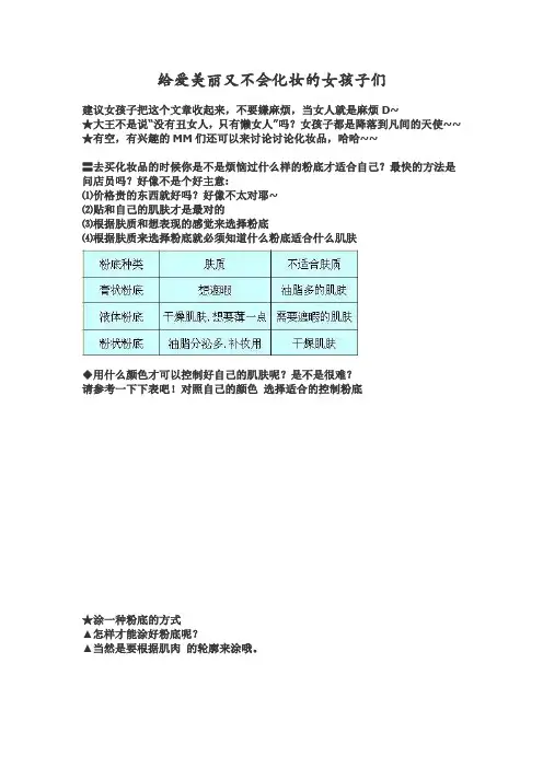 送给不会化妆的女孩子(附女人我最大)绝对经典