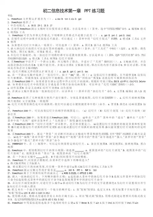 泰山版初二信息技术下册PPT选择题及答案
