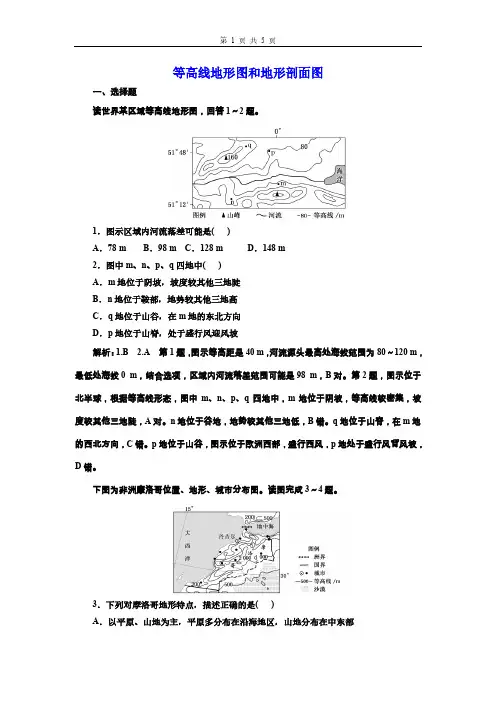 高三总复习地理检测题 等高线地形图和地形剖面图