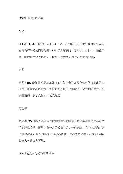 led灯 流明 光功率