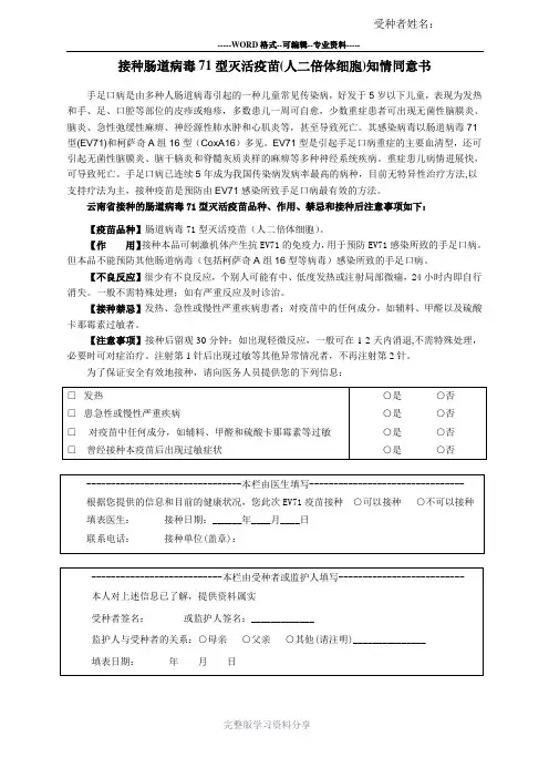 2016新版EV71预防接种告知书(云南)