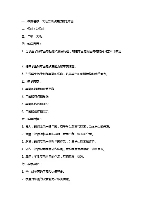 大班美术欣赏教案之年画