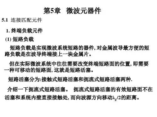 微波课件第5章