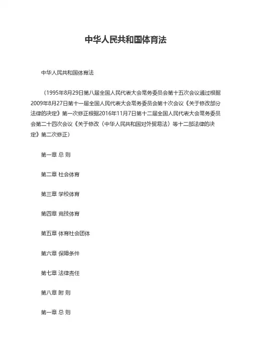 中华人民共和国体育法
