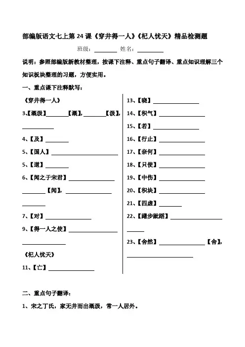 《穿井得一人、杞人忧天》习题(部编版带答案)