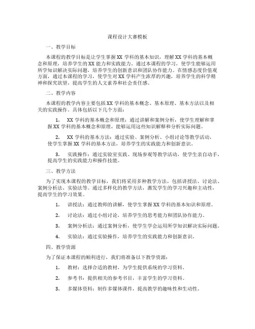课程设计大赛模板