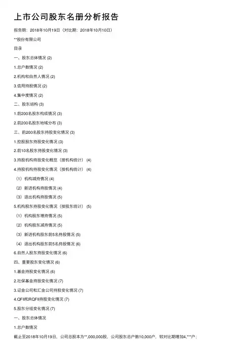 上市公司股东名册分析报告