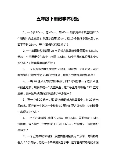 五年级下册数学体积题