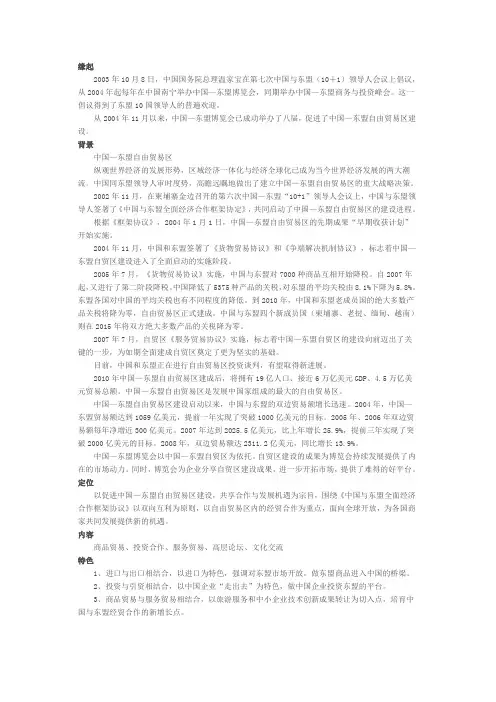 东盟博览会