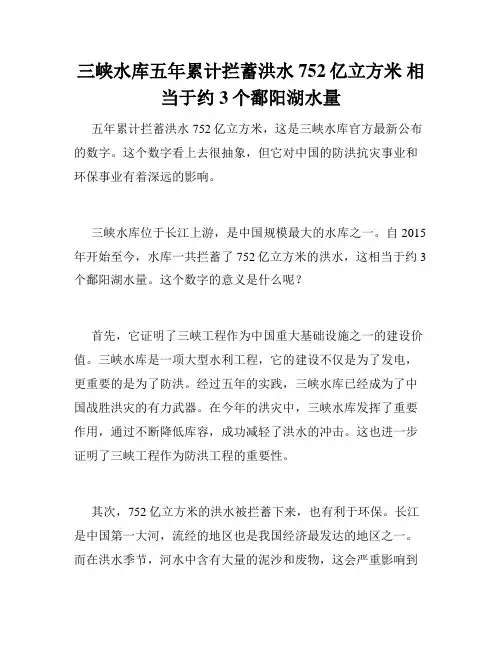 三峡水库五年累计拦蓄洪水752亿立方米 相当于约3个鄱阳湖水量
