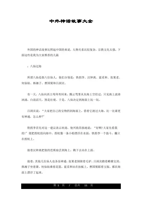 完整版中外神话故事大全