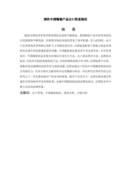 探析中国陶瓷产品出口贸易现状 (2)
