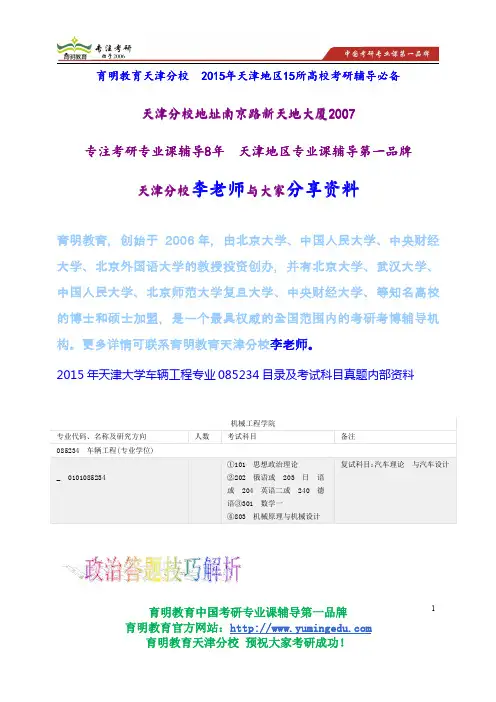 2015年天津大学车辆工程专业085234目录及考试科目真题内部资料