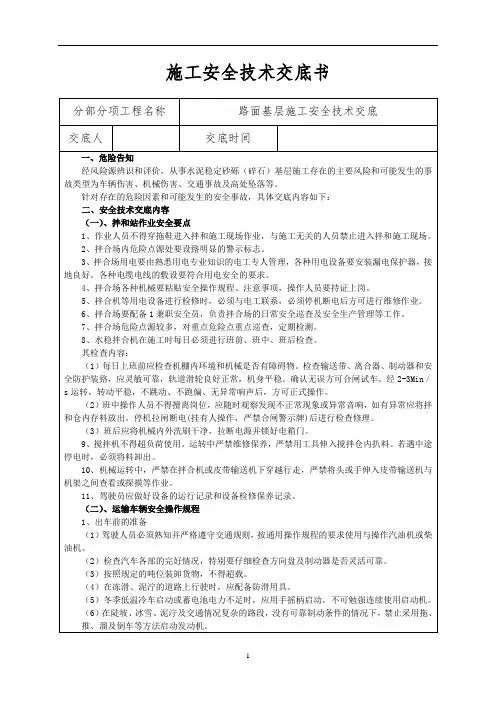 4水稳摊铺作业安全技术交底 - 一级