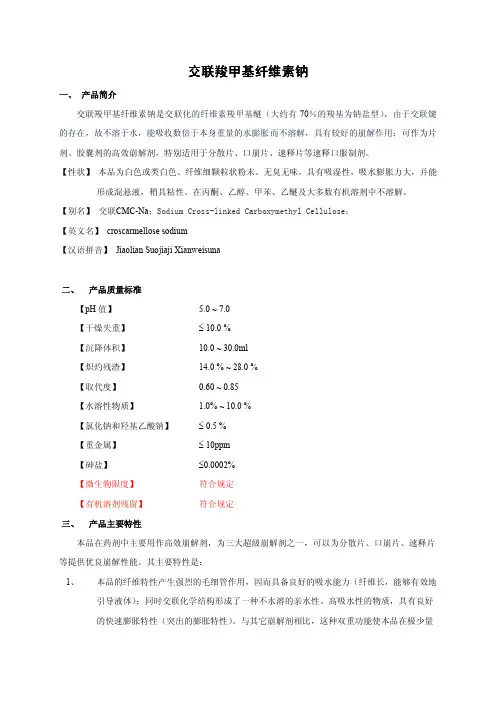 交联羧甲基纤维素钠