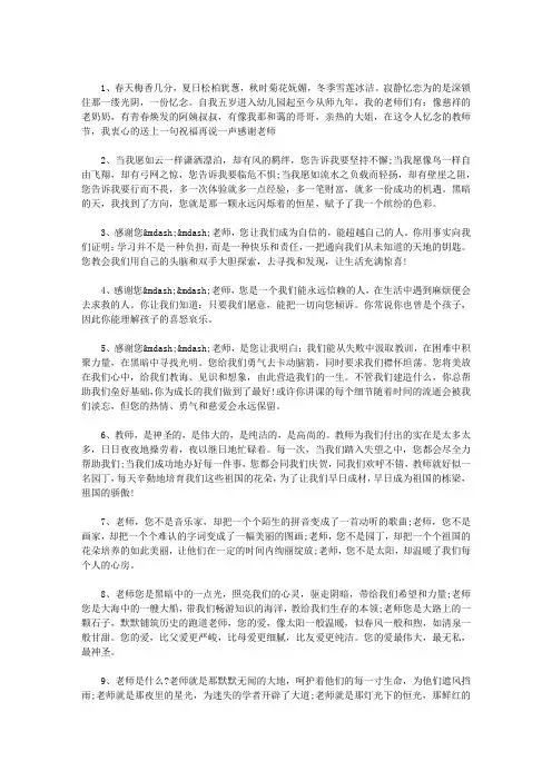 描写老师的好句好段