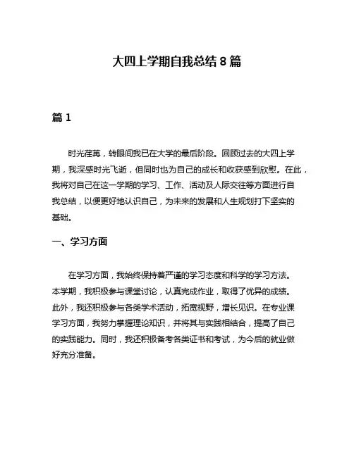 大四上学期自我总结8篇