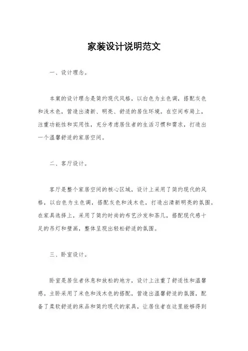 家装设计说明范文