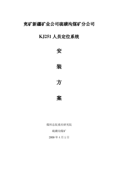 人员定位安装方案