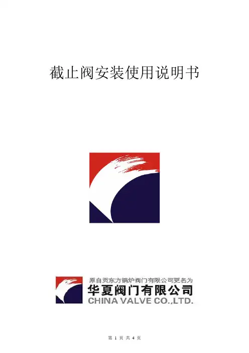截止阀通用说明书
