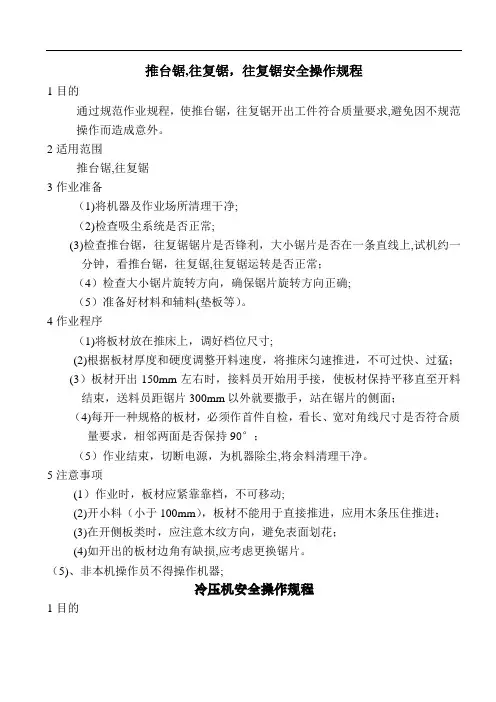 家具厂设备安全操作规程