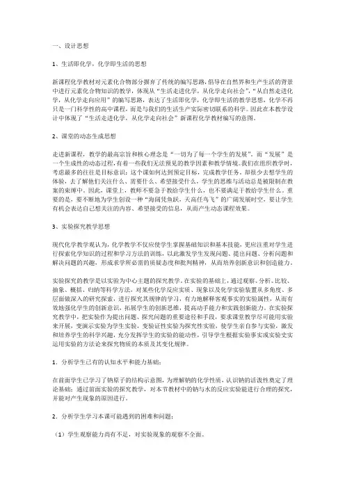 高中化学_第2节 研究物质性质的方法和程序教学设计学情分析教材分析课后反思