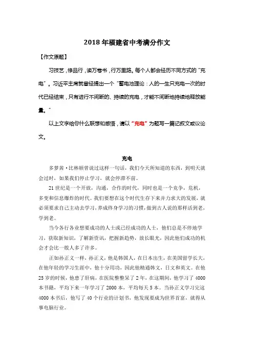 2018年福建省中考满分作文《充电》5