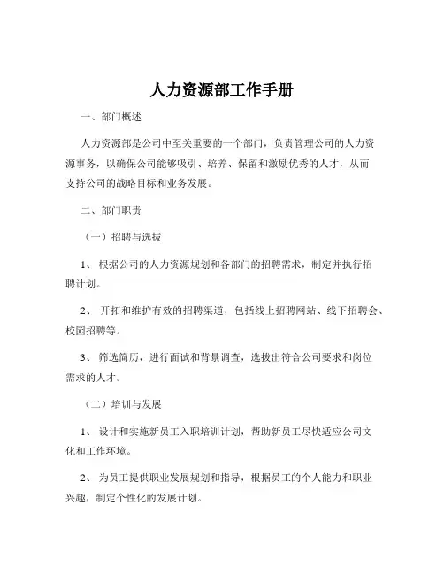 人力资源部工作手册